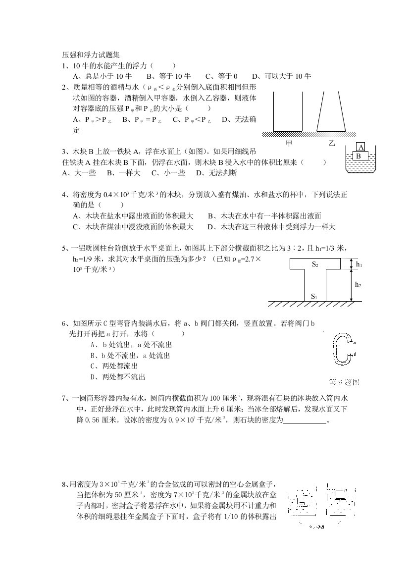 压强和浮力重难点