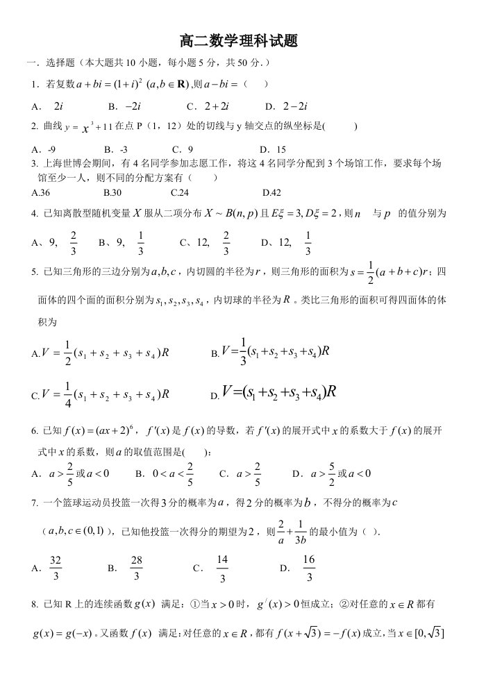 高二数学理科试题