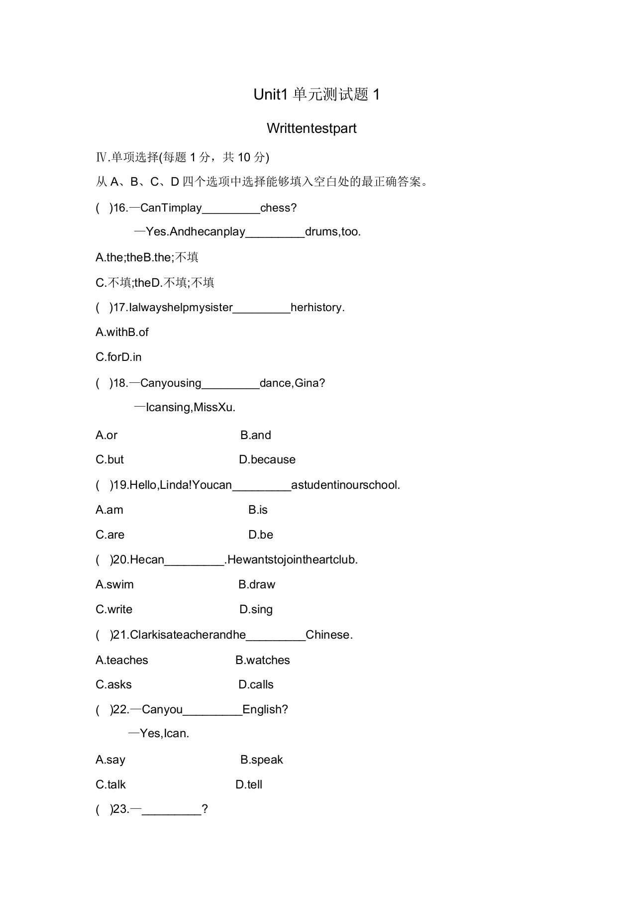 人教英语七下Unit1单元测试题(无听力题附答案)