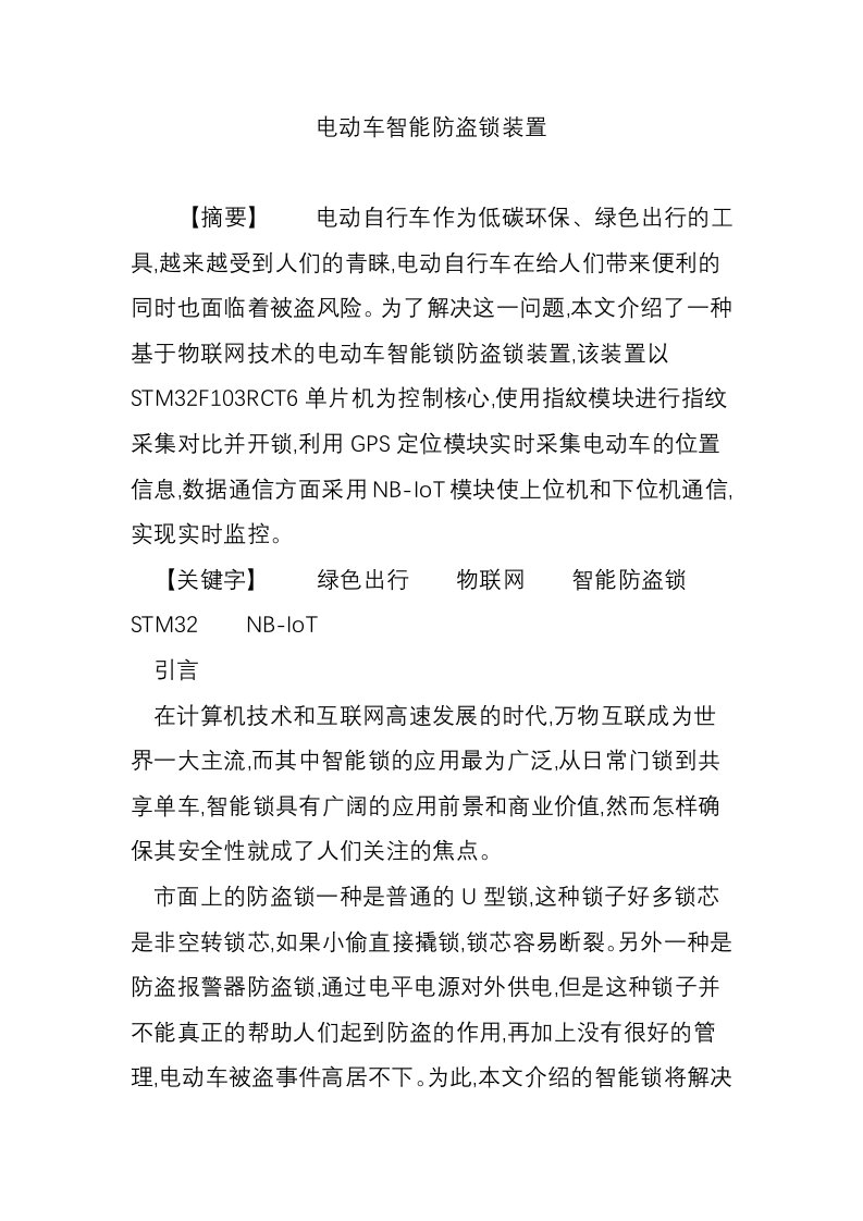 电动车智能防盗锁装置