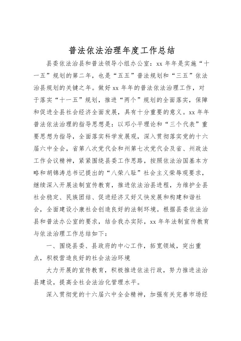 2022普法依法治理年度工作总结