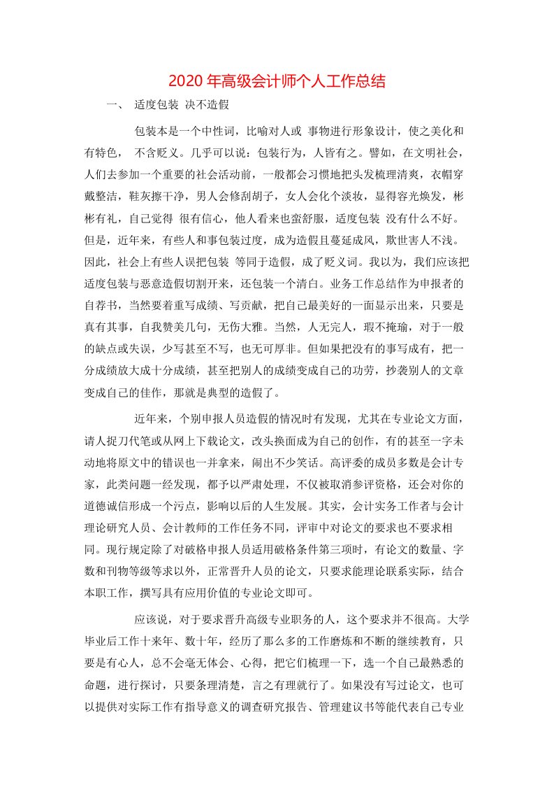 2020年高级会计师个人工作总结