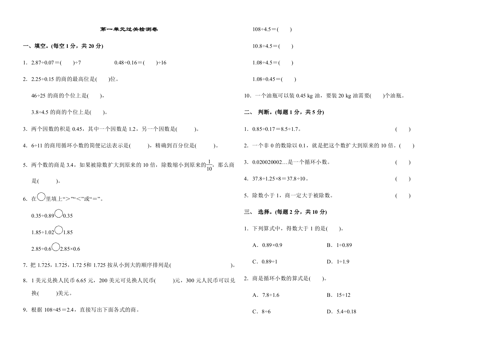 北师大五年级数学上册单元测试题及答案全套