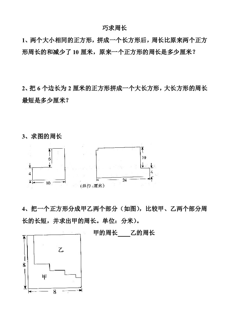 巧求周长习题