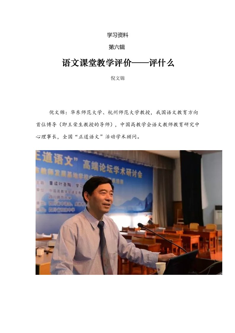 语文课堂教学评价