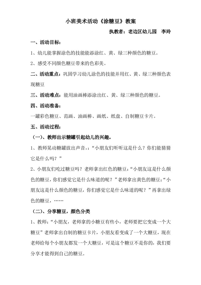 小班美术教案