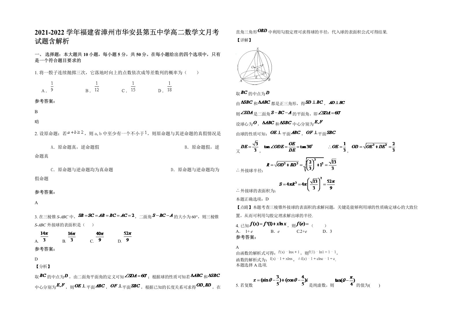 2021-2022学年福建省漳州市华安县第五中学高二数学文月考试题含解析