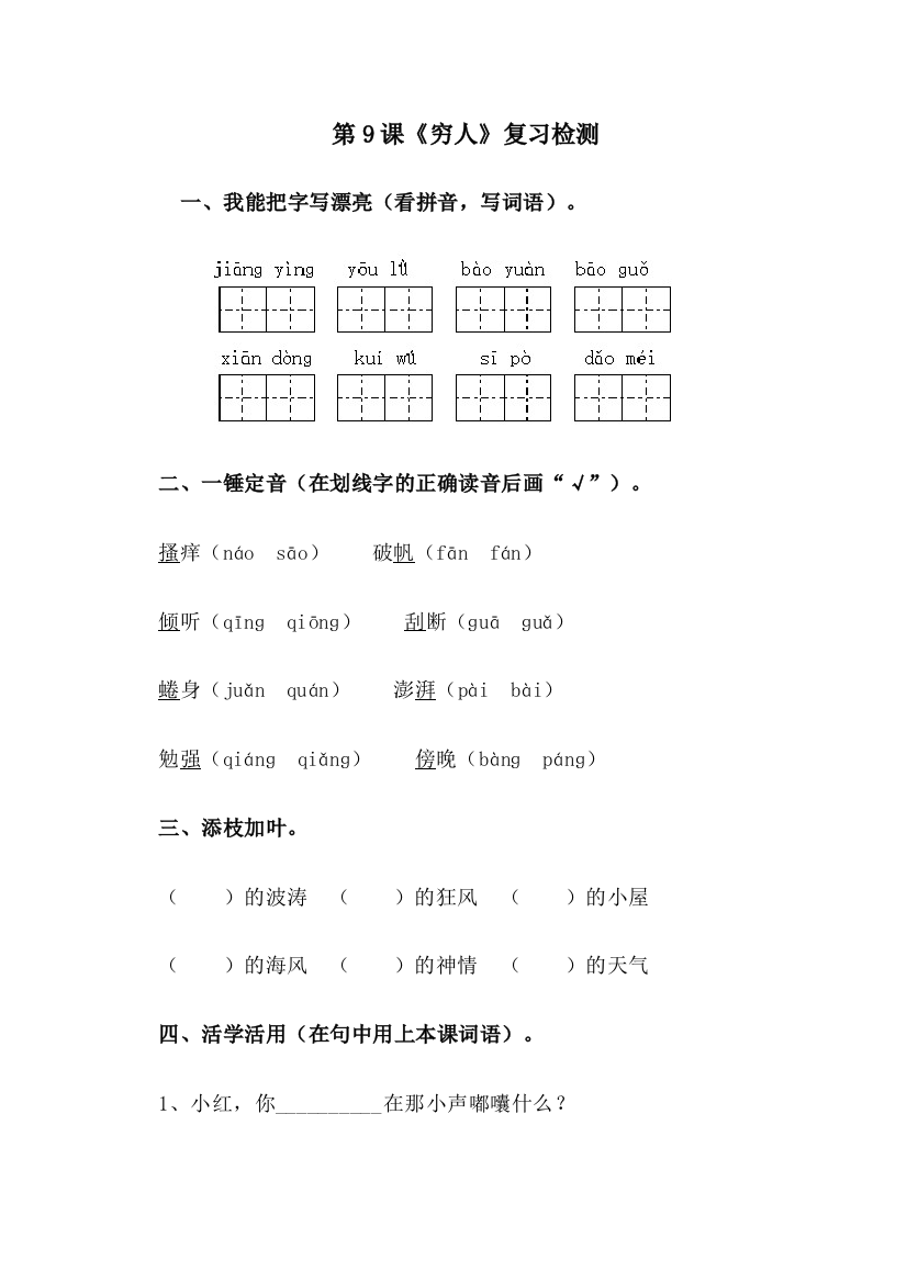 小语六上第三单元语文试卷9（郭友才）