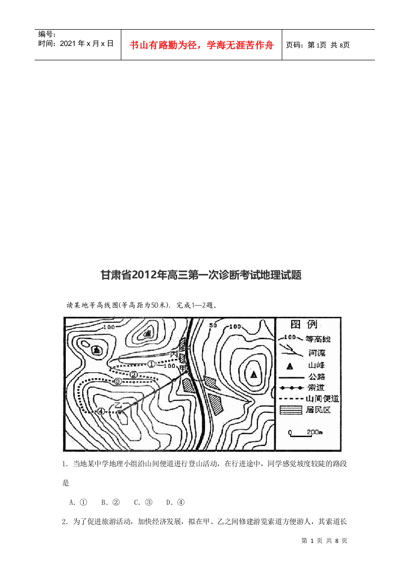 高三地理第一次诊断考试试题