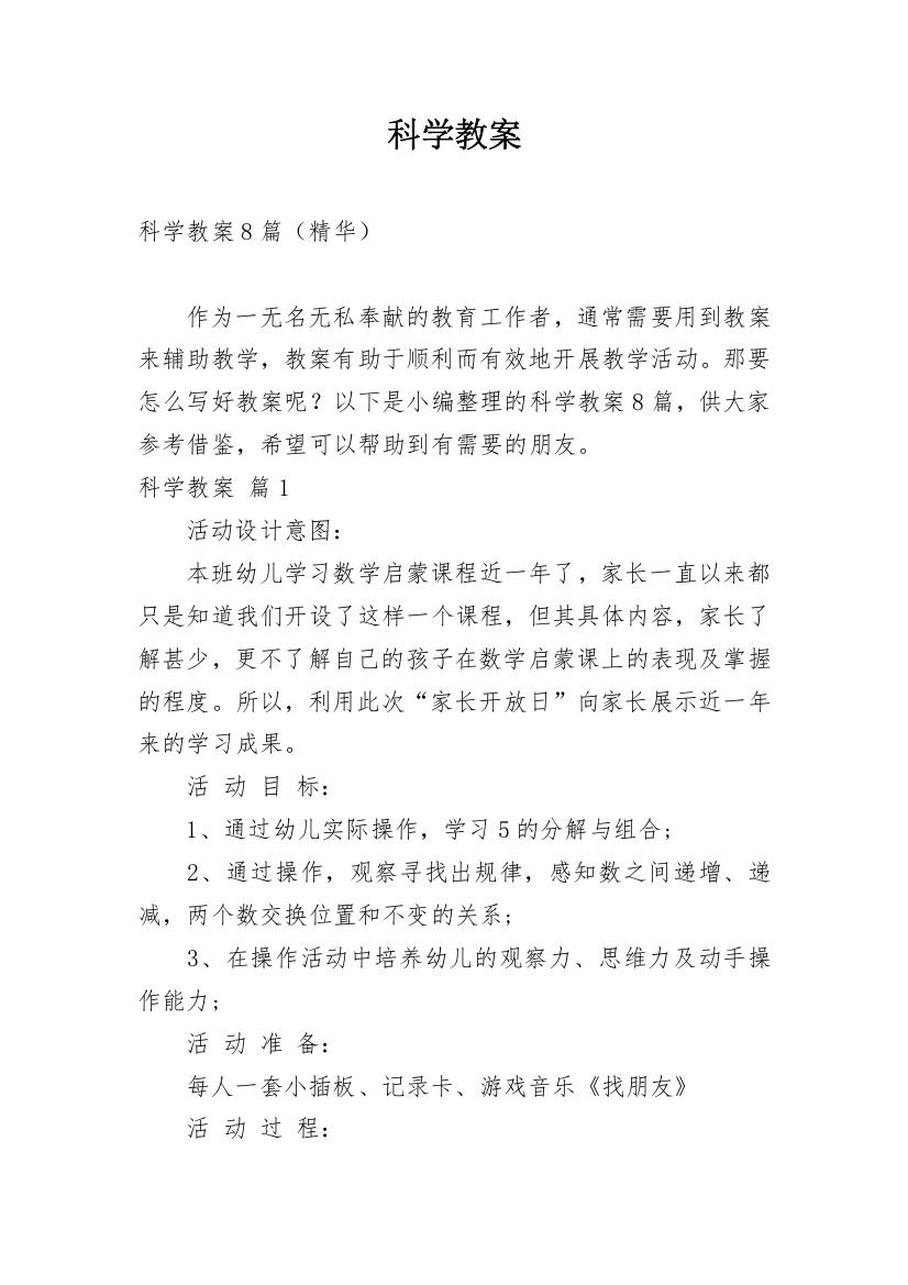 科学教案_1268