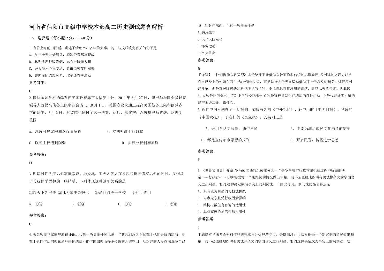 河南省信阳市高级中学校本部高二历史测试题含解析