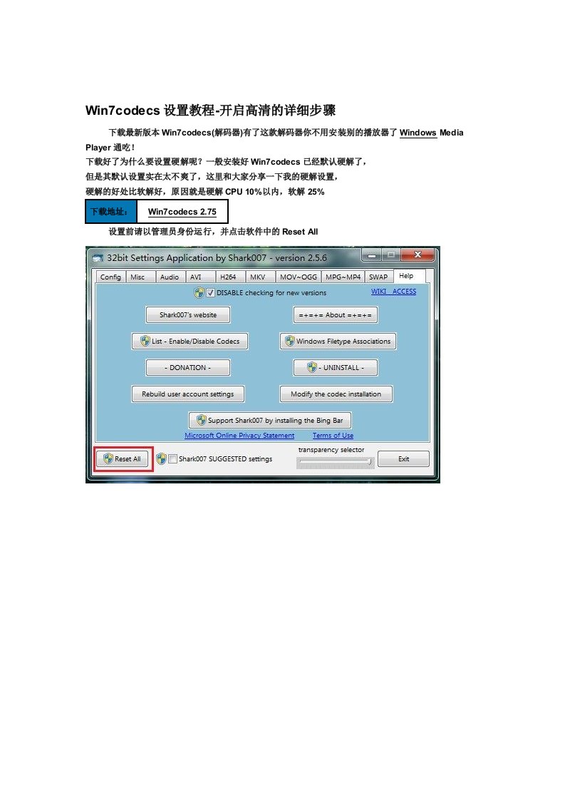 Win7codecs设置教程-开启高清的详细步骤