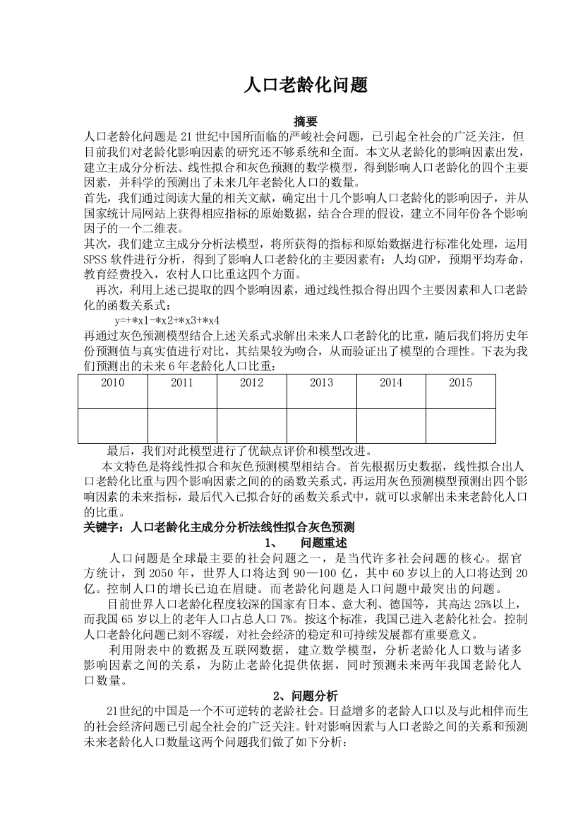 人口老龄化论文