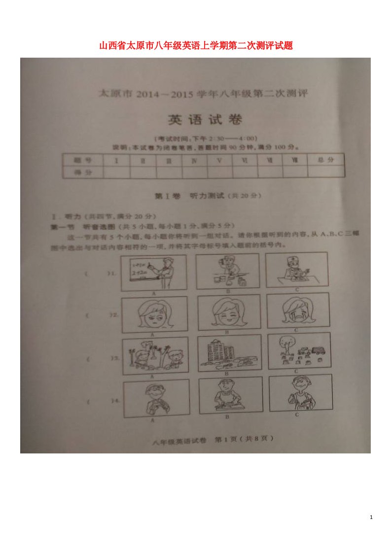 山西省太原市八级英语上学期第二次测评试题（扫描版）