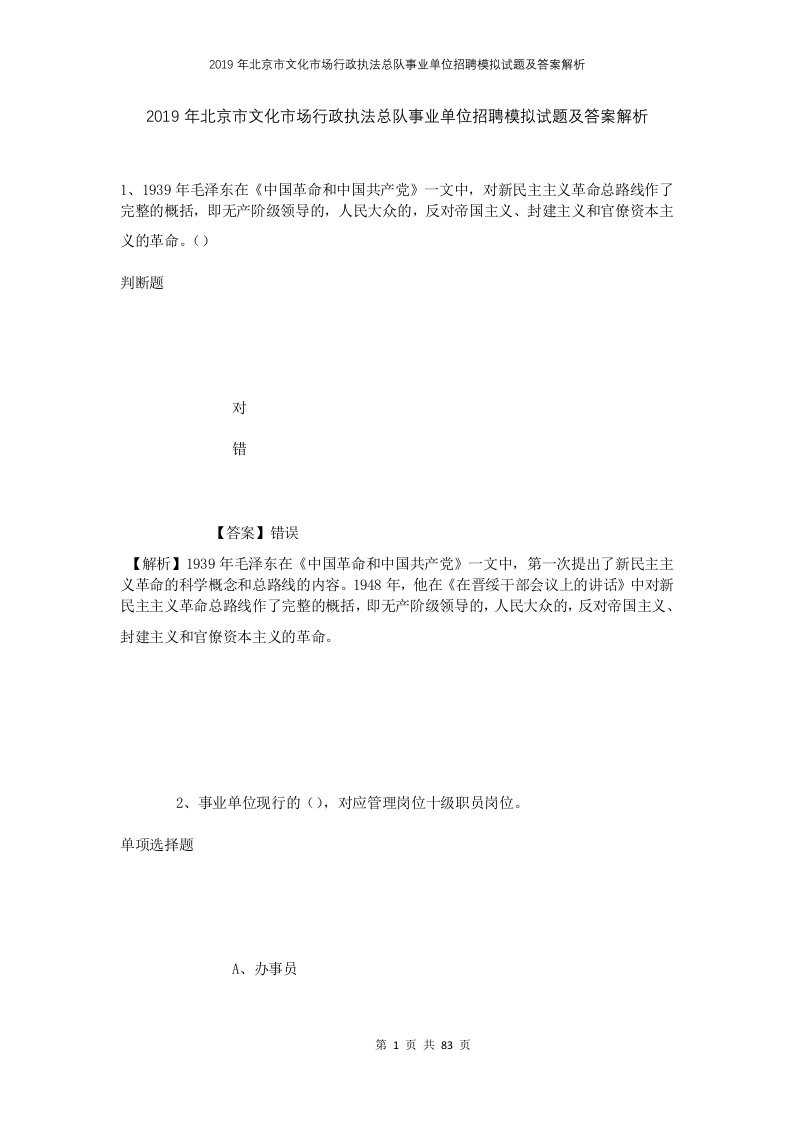 2019年北京市文化市场行政执法总队事业单位招聘模拟试题及答案解析