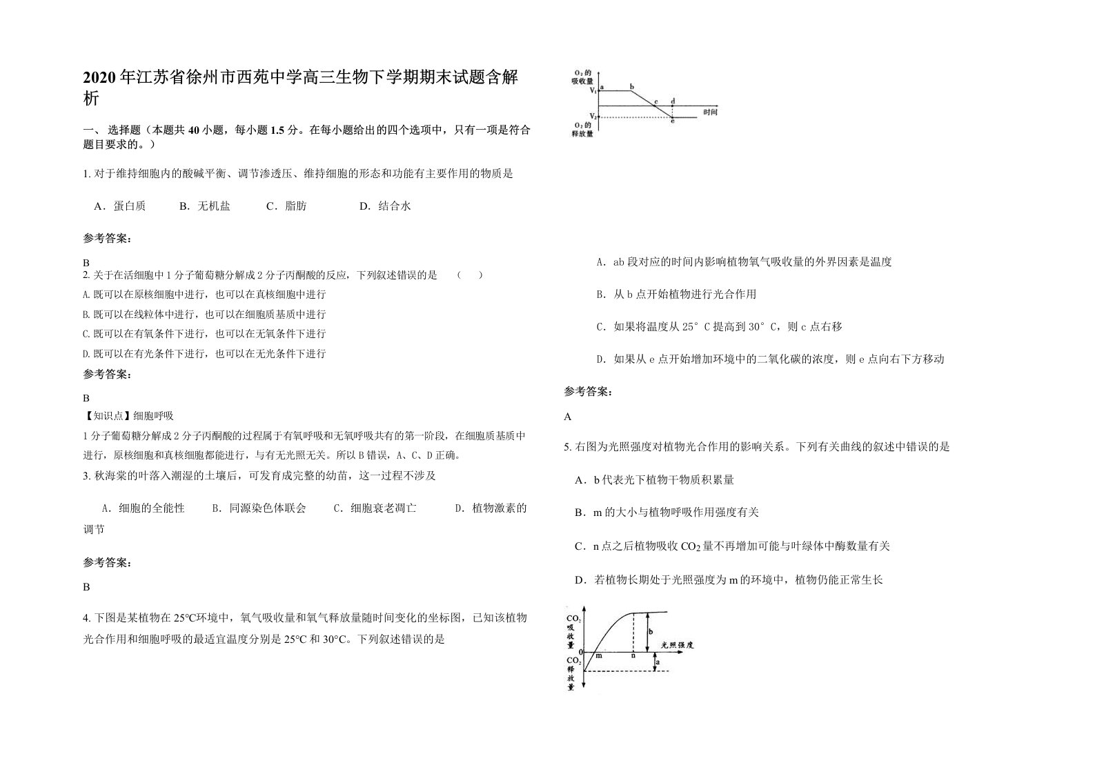 2020年江苏省徐州市西苑中学高三生物下学期期末试题含解析