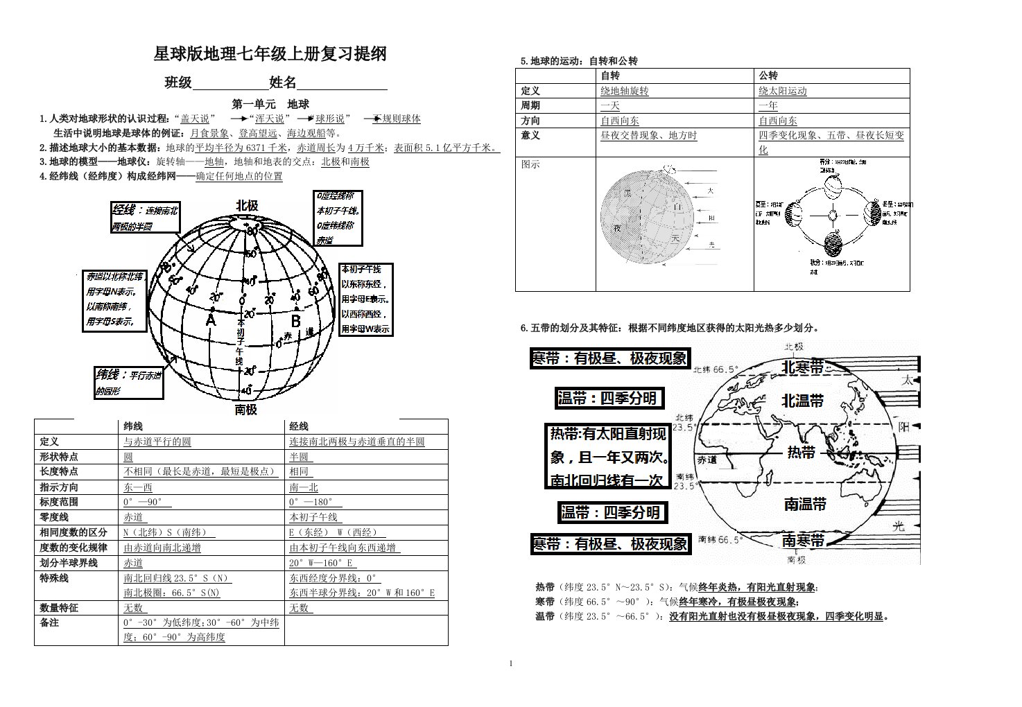 星球版地理七年级上册复习提纲