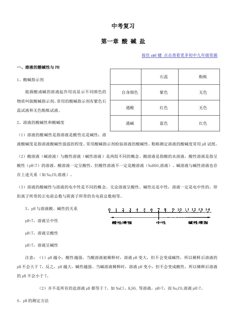 华师大版科学九年级上册中考复习学案