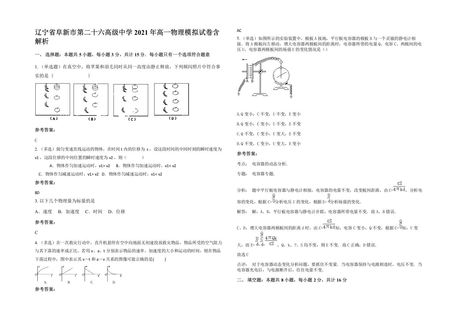 辽宁省阜新市第二十六高级中学2021年高一物理模拟试卷含解析