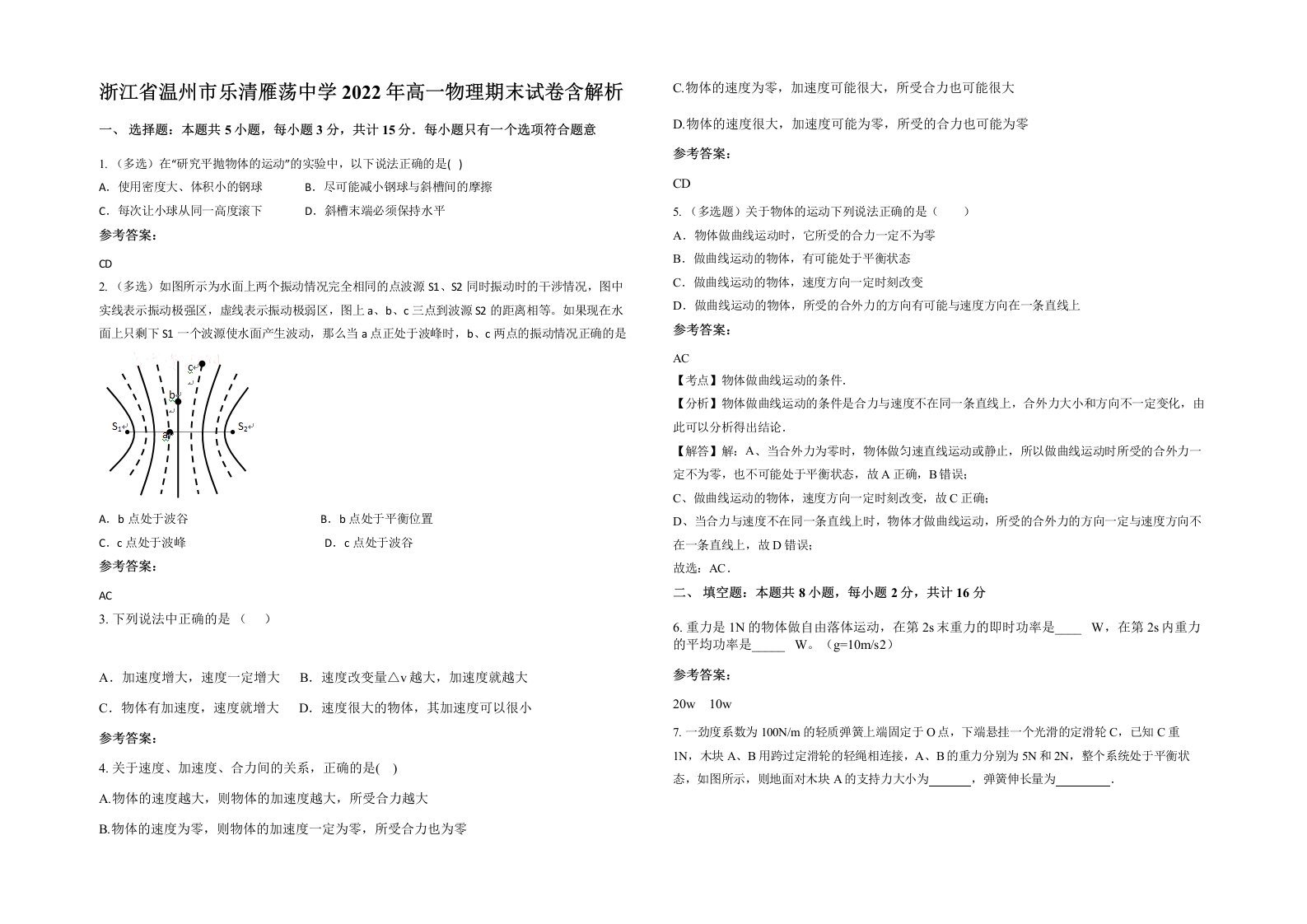 浙江省温州市乐清雁荡中学2022年高一物理期末试卷含解析