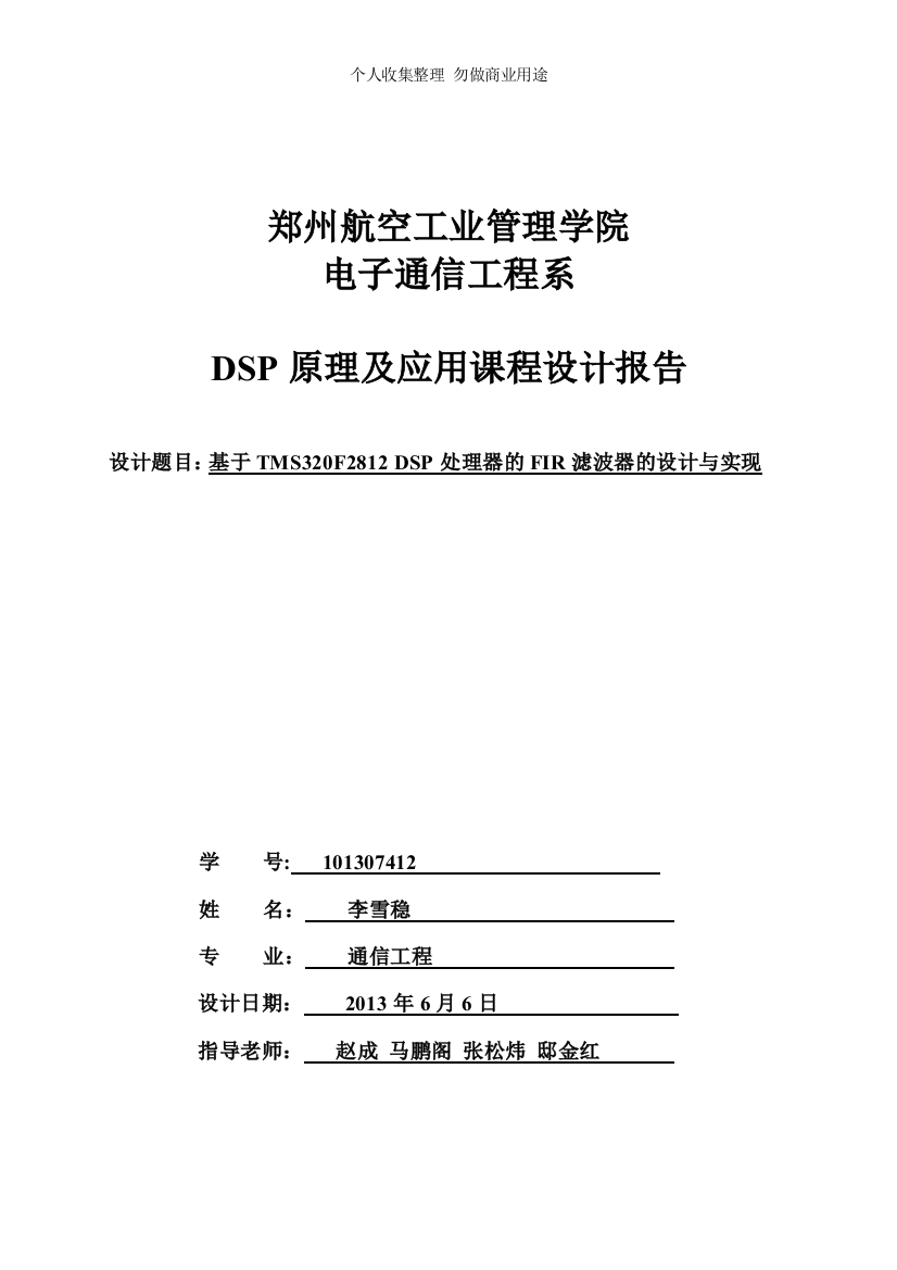 课程设计报告FIR滤波器的设计与实现