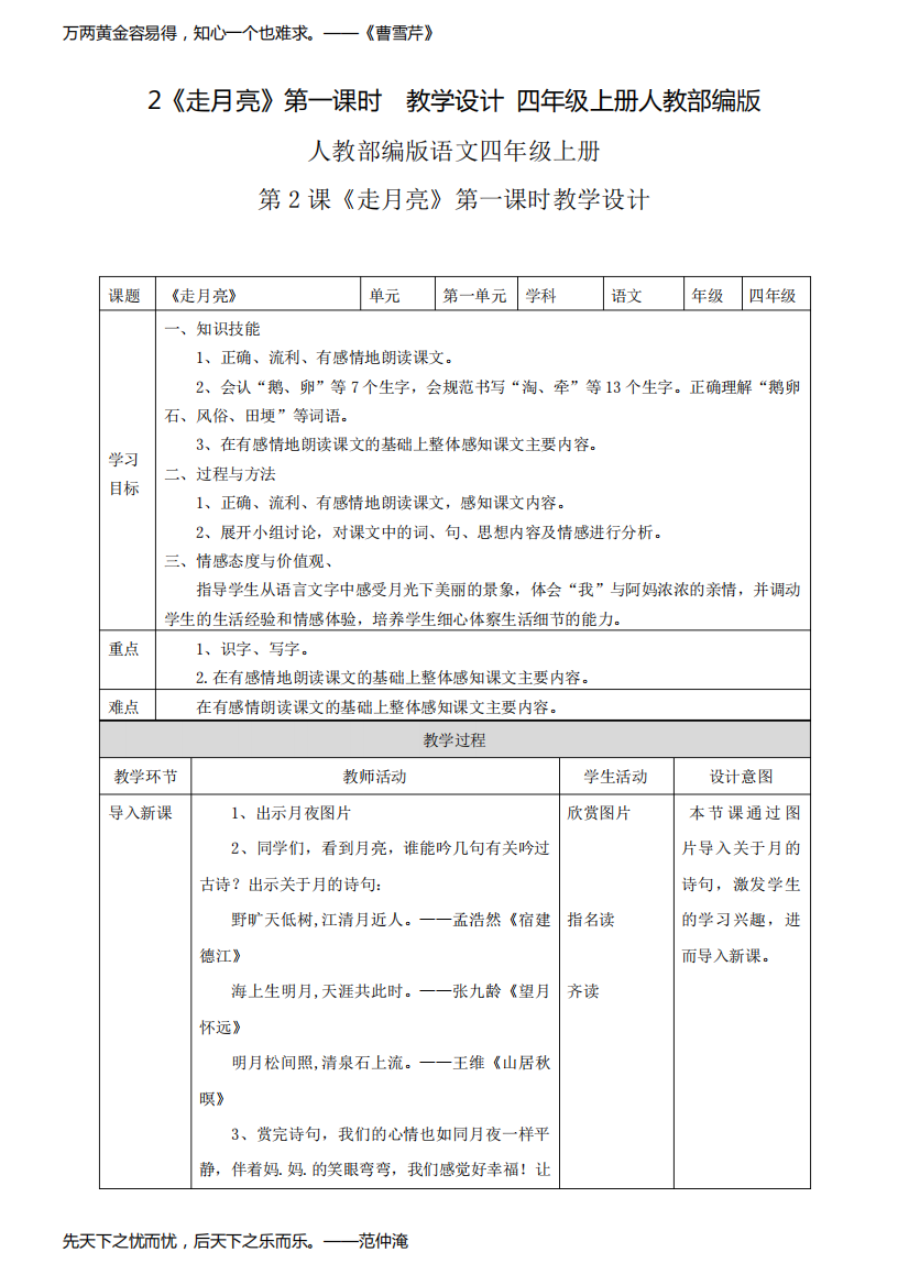 部编版《走月亮》省比赛获奖教案