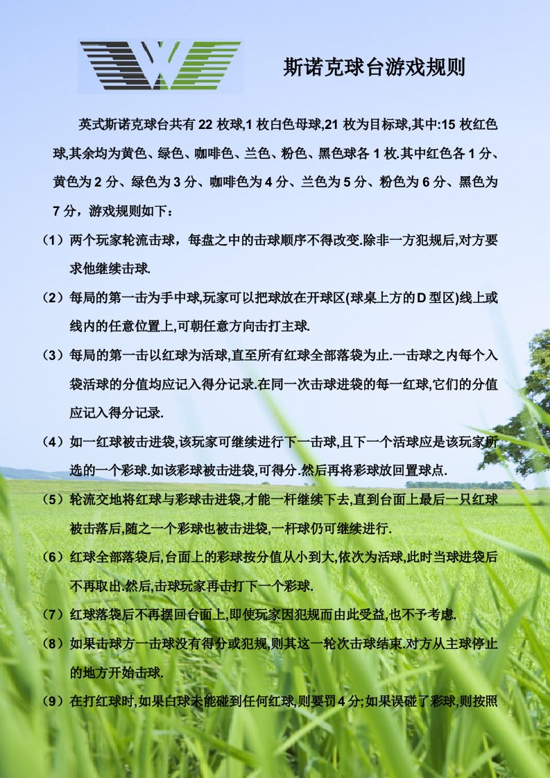 撞球台游戏规则