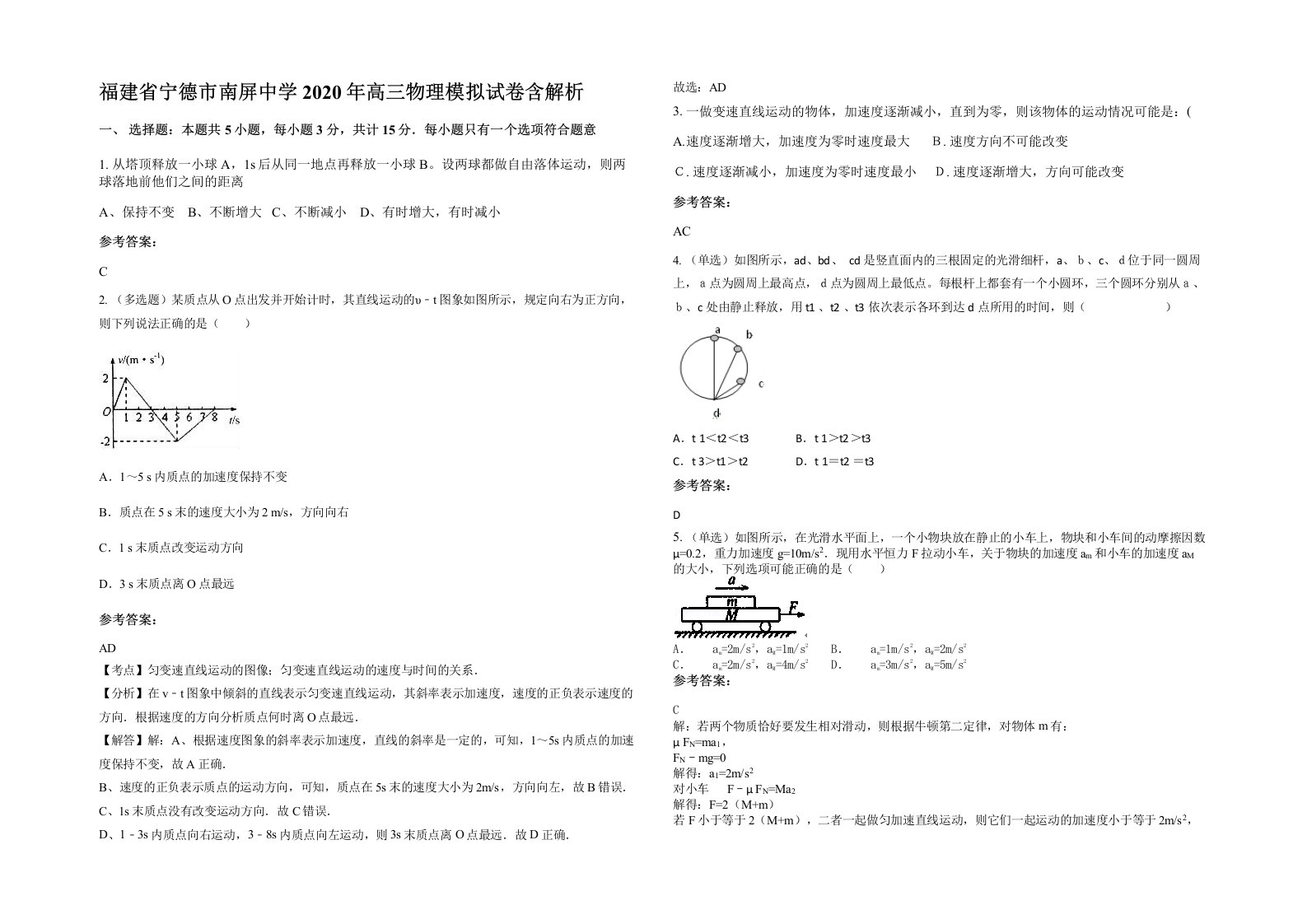 福建省宁德市南屏中学2020年高三物理模拟试卷含解析