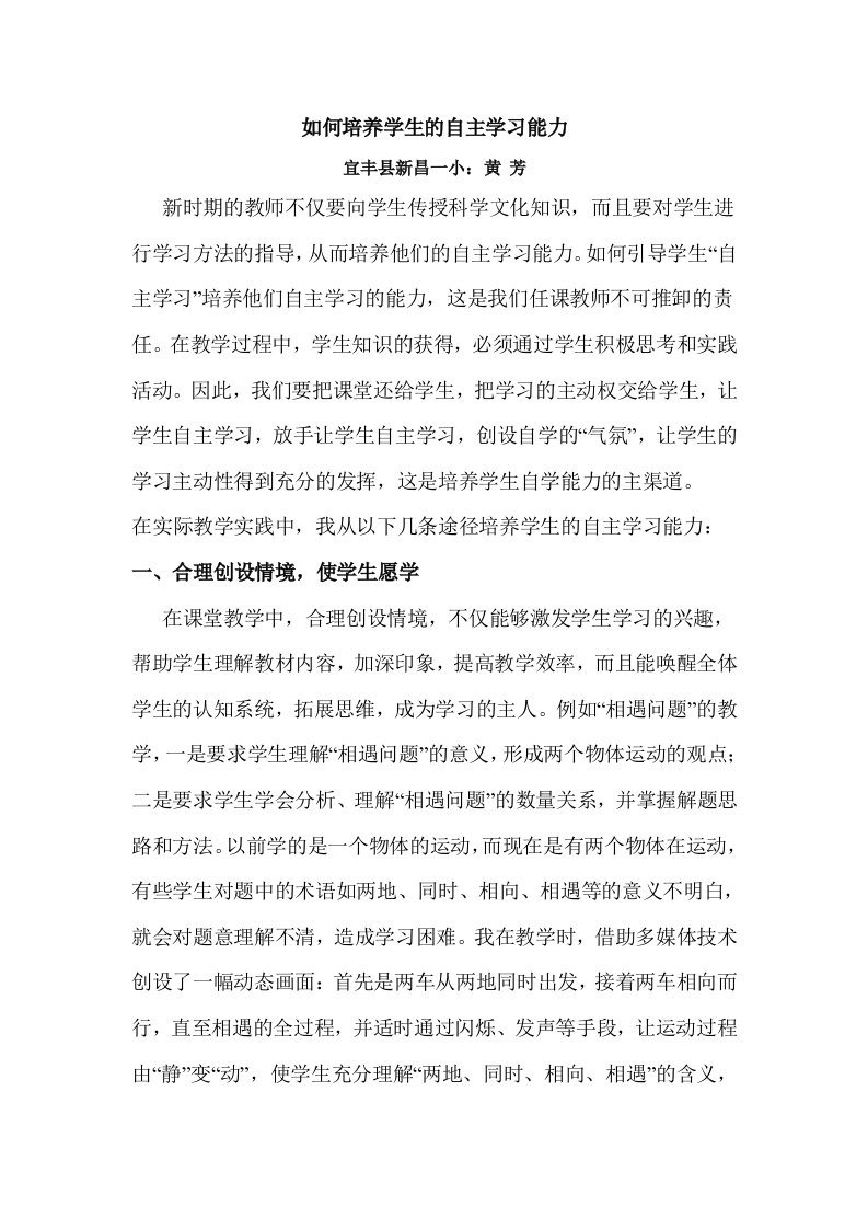 《如何培养学生的自主学习能力》论文