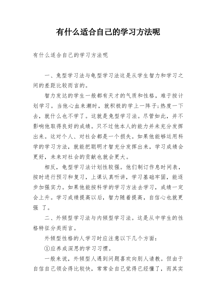 有什么适合自己的学习方法呢