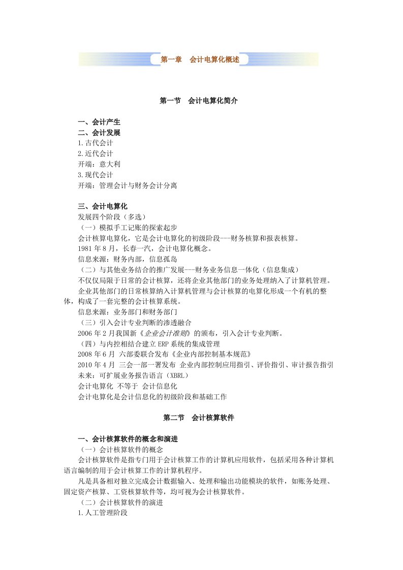 上机操作讲义(1-3章)