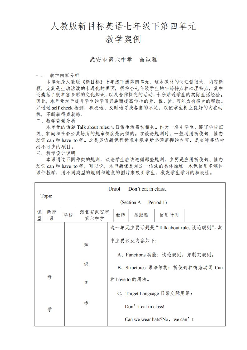 人教版新目标英语七年级下第四单元教案设计