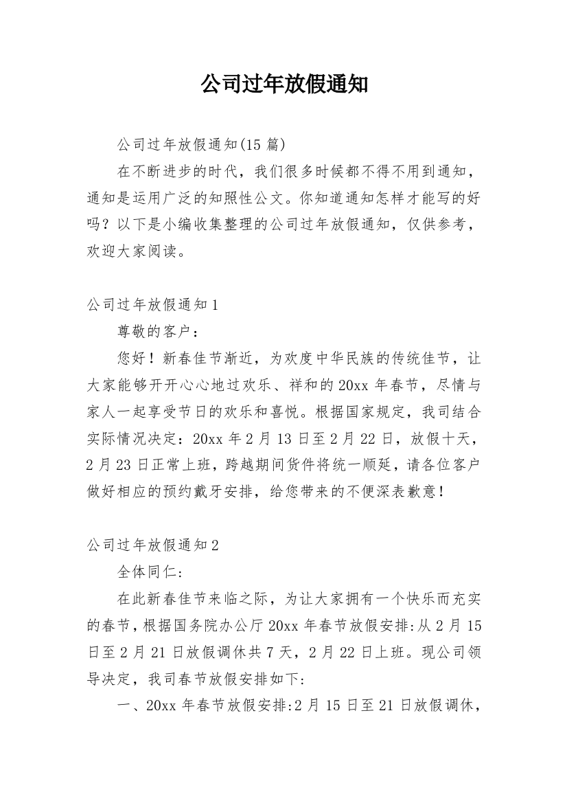 公司过年放假通知_21