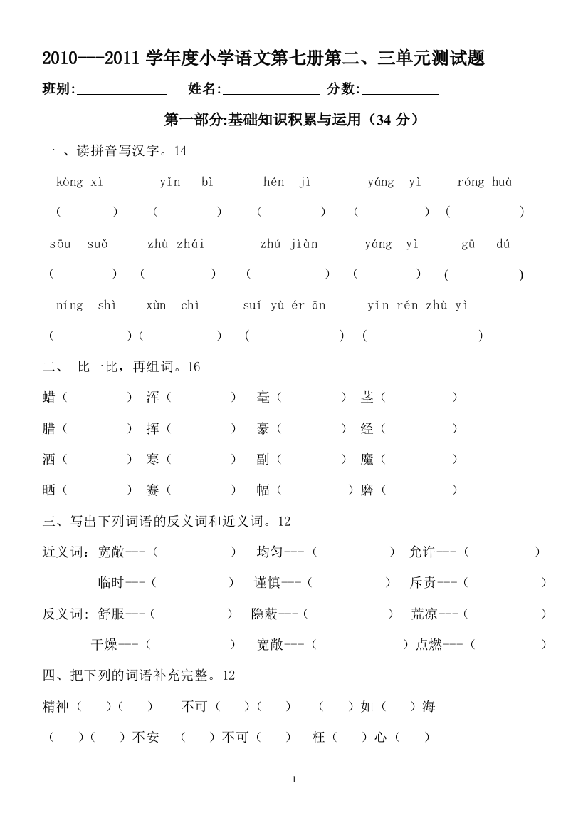 人教版小学四年级语文上册二、三单元试卷(人教版)