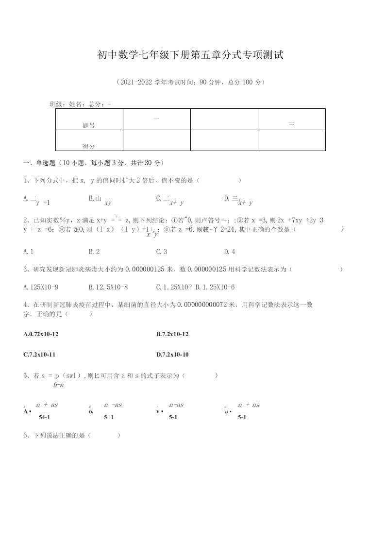 2022中考特训浙教版初中数学七年级下册第五章分式专项测试试卷(含答案解析)