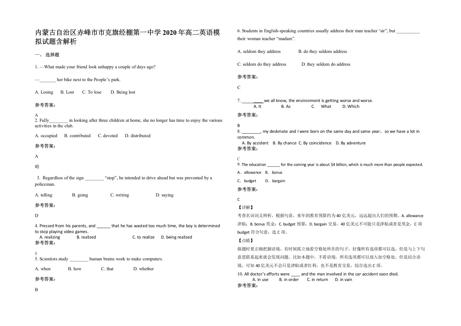 内蒙古自治区赤峰市市克旗经棚第一中学2020年高二英语模拟试题含解析