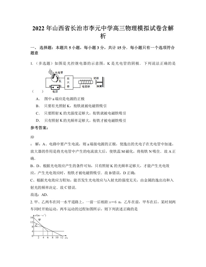 2022年山西省长治市李元中学高三物理模拟试卷含解析