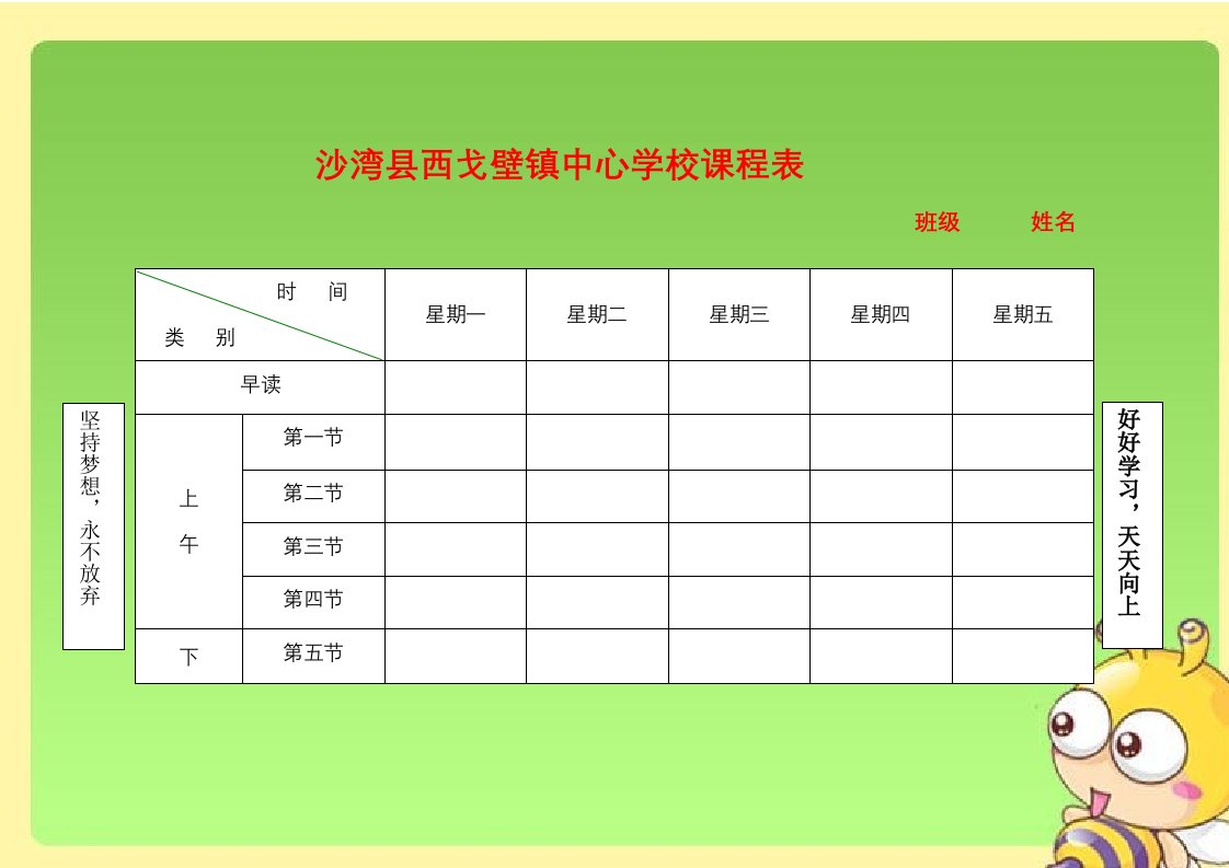 打印小学课程表电子模板