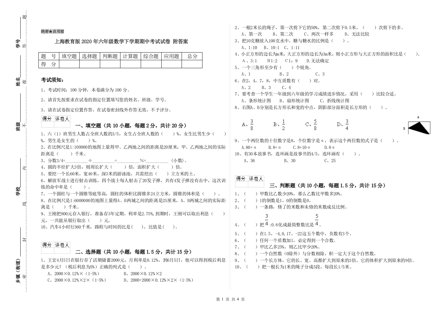 上海教育版2020年六年级数学下学期期中考试试卷-附答案