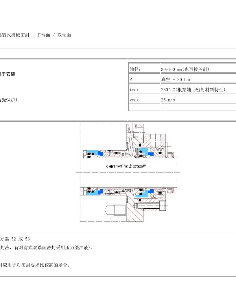 标准集装式机械密封+-+多端面-与双端面