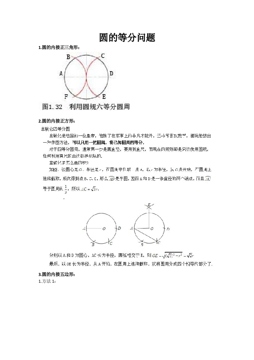 课题学习正多边形的尺规画法