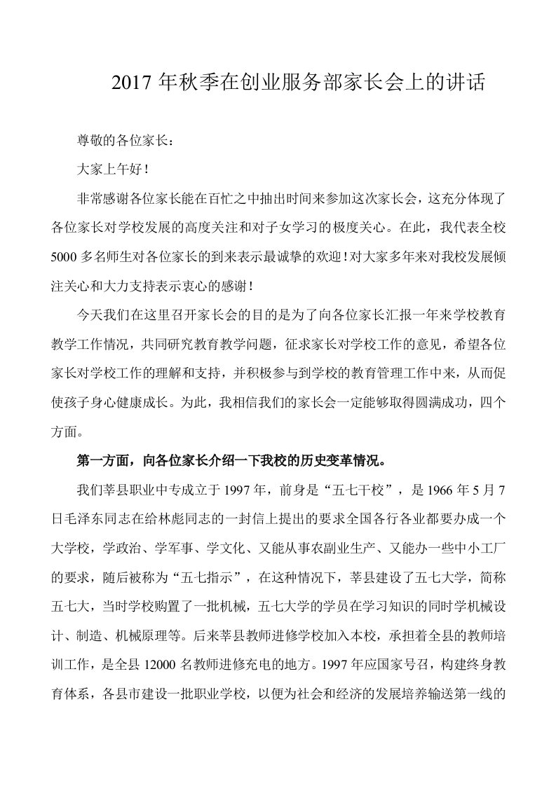 校长在中职学校家长会讲话