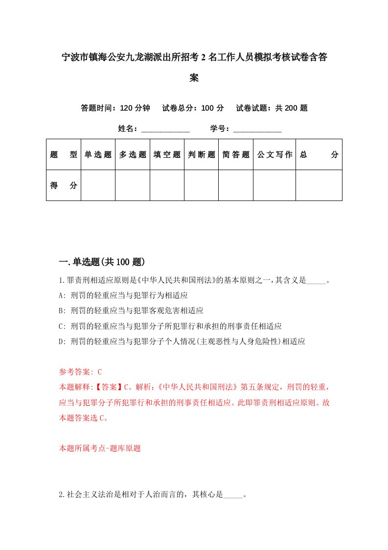 宁波市镇海公安九龙湖派出所招考2名工作人员模拟考核试卷含答案8