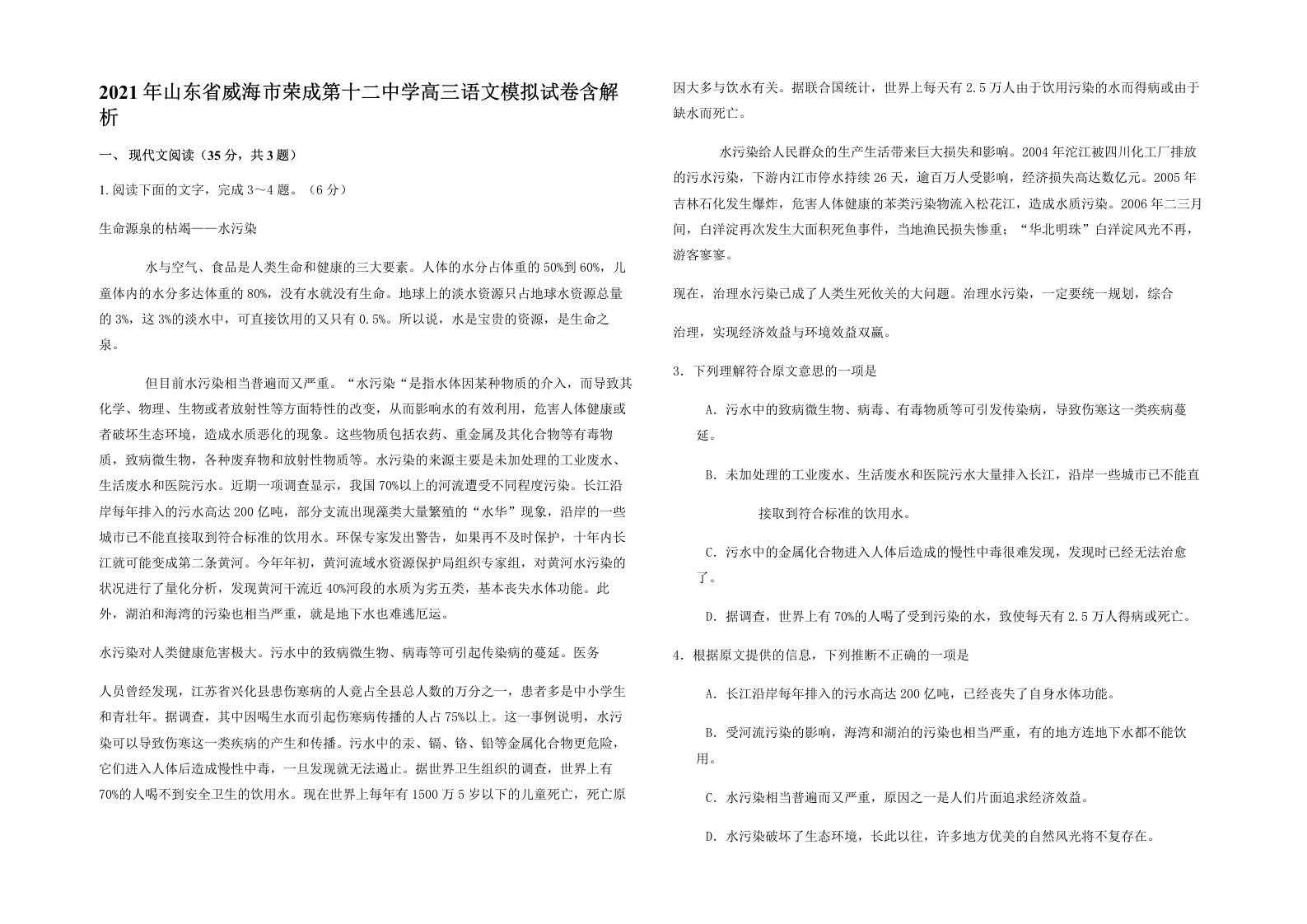 2021年山东省威海市荣成第十二中学高三语文模拟试卷含解析