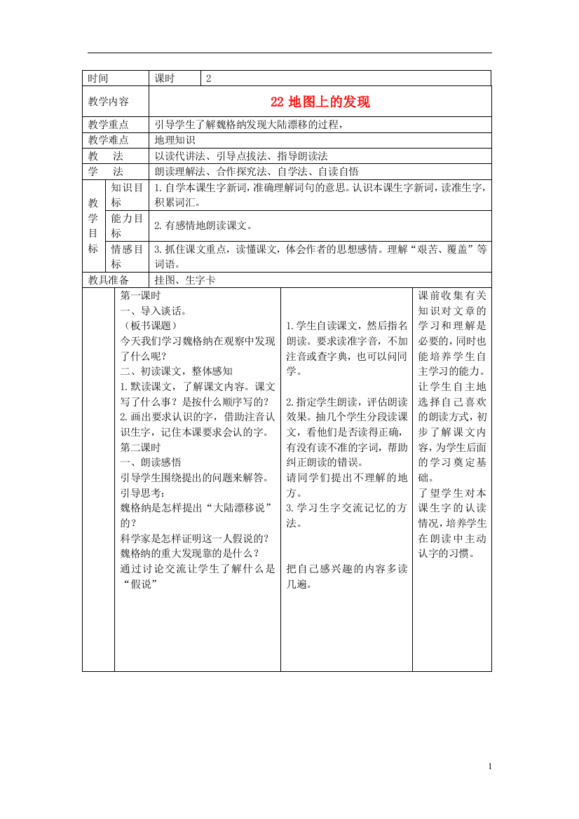 四年级语文上册