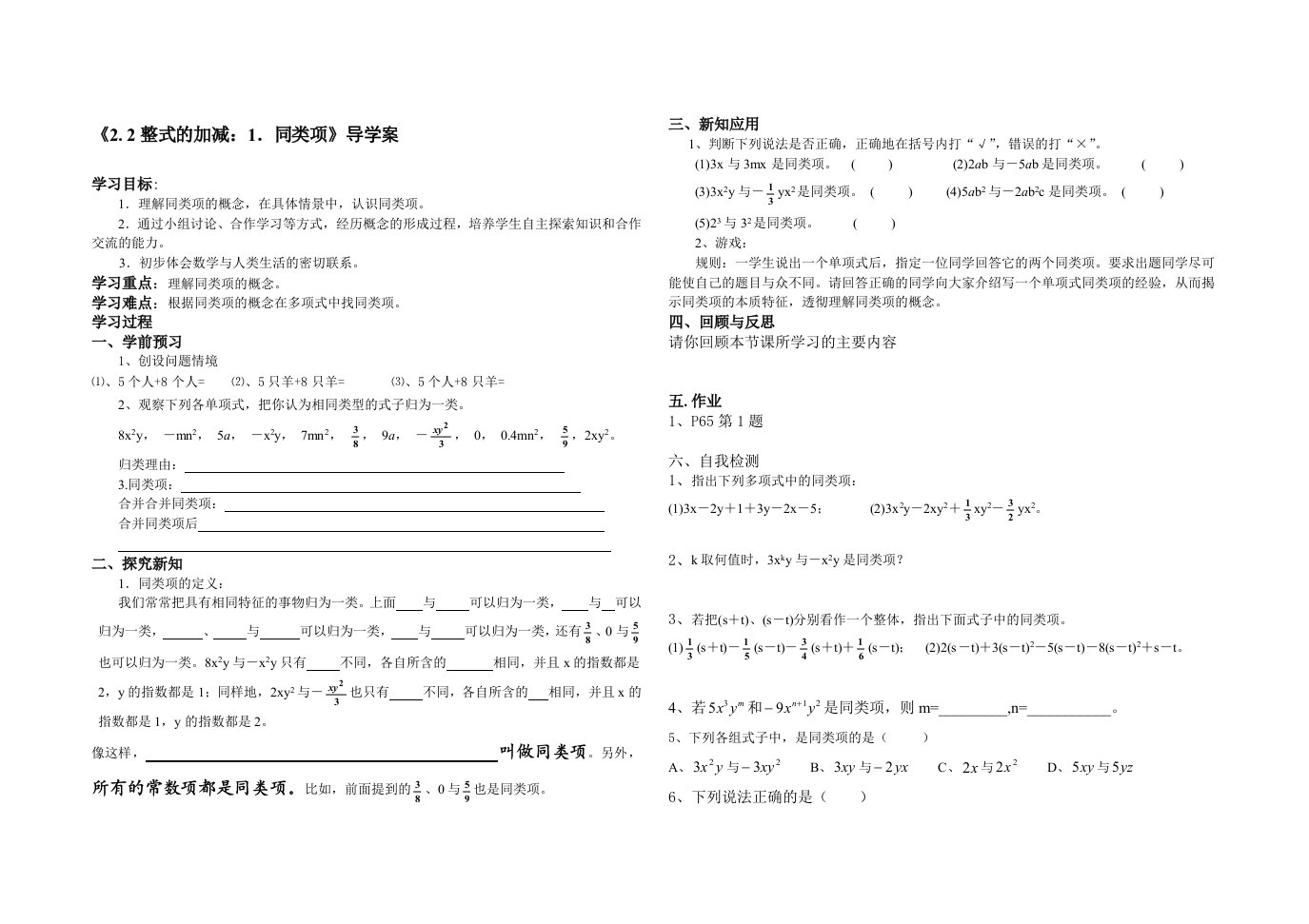 2.2整式的加减：1．同类项