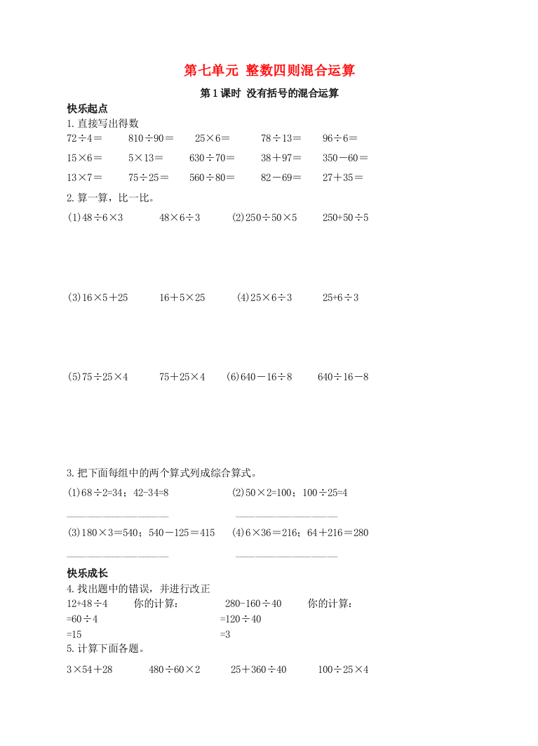 四年级数学上册