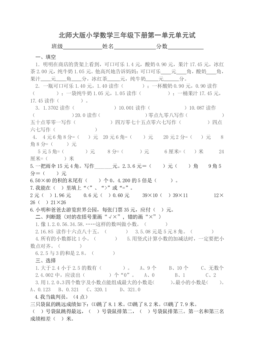 北师大小学三年级数学下册