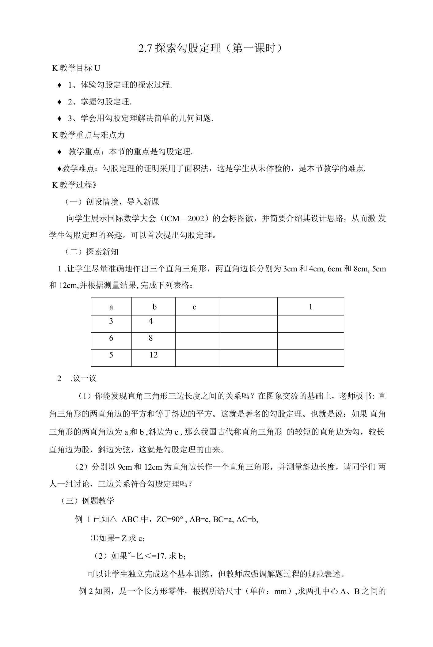 2.7探索勾股定理（第一课时）教学设计15