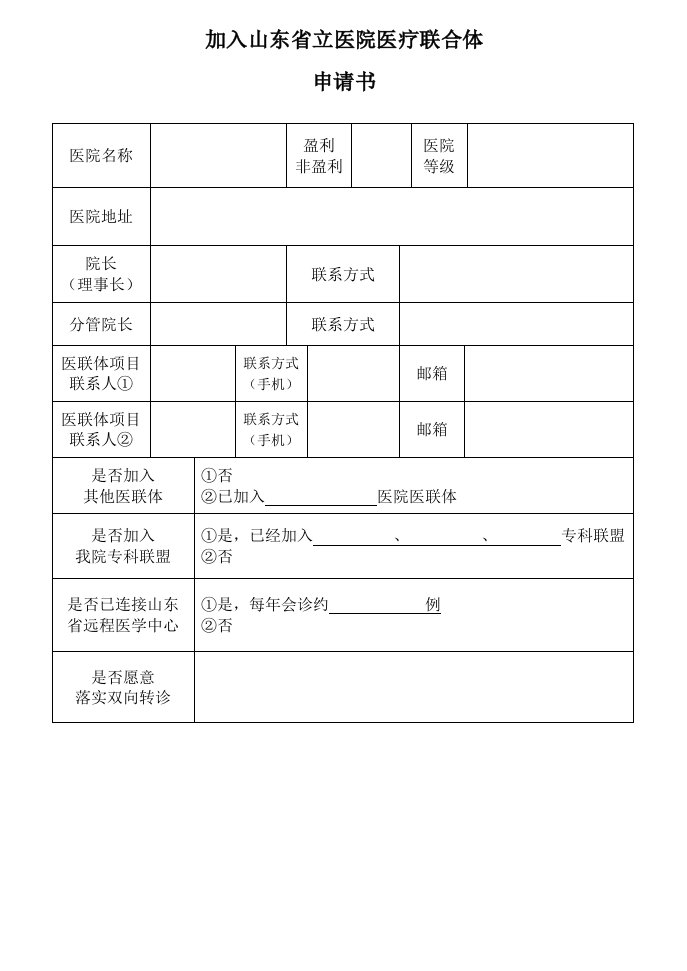 加入山东省立医院医疗联合体